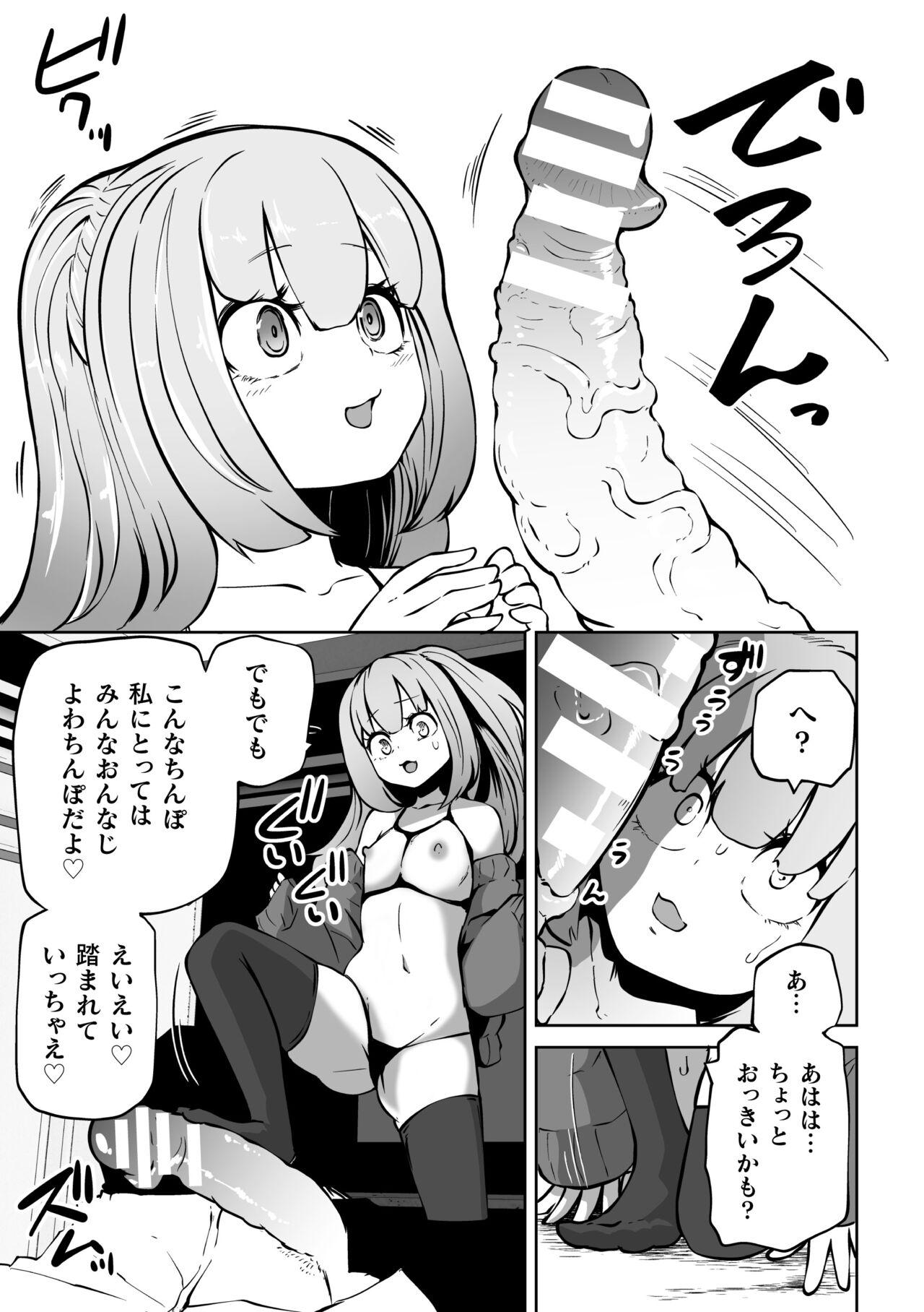 Nijigen Comic Magazine Mesugaki Papakatsu Seisai Oteate wa Nikubou Ikkatsu Wakarase Harai Vol. 2 54