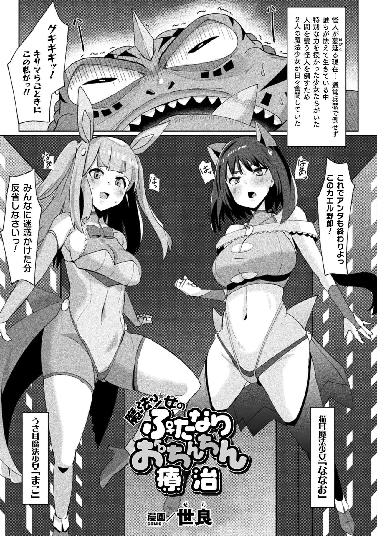 2D Comic Magazine Futanari Nyoudou Sanran Shasei to Sanran to Mesuiki Acme Vol. 2 50