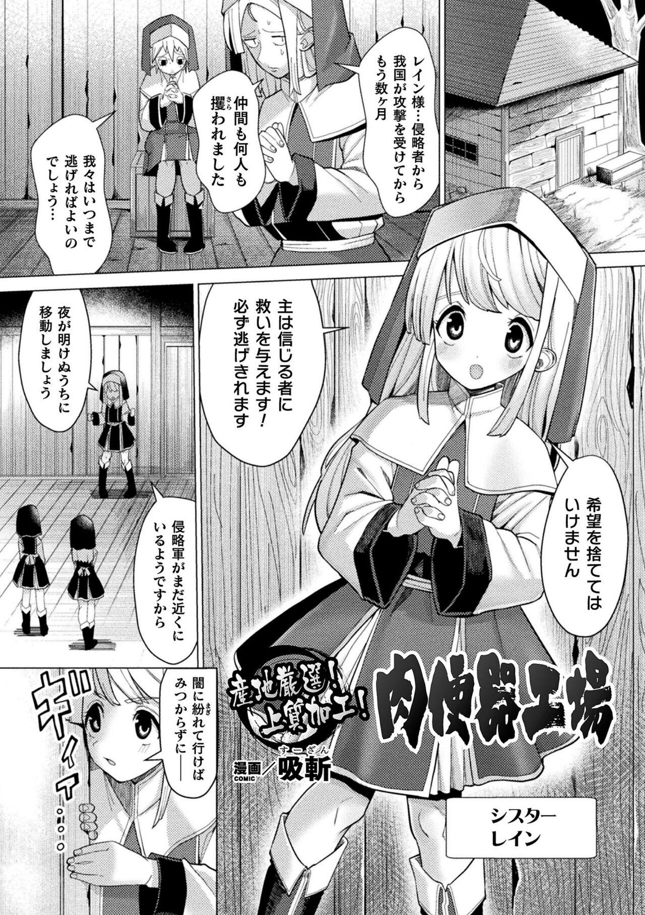 2D Comic Magazine Nikubenki Koujou Vol. 1 70