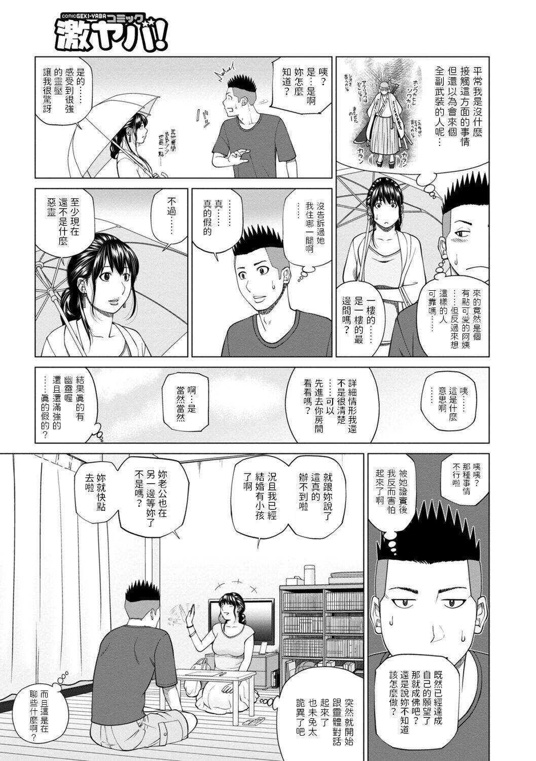 Eat [黒木秀彦] 人妻除霊師 (WEB版コミック激ヤバ! Vol.150) 中文翻譯 Huge Tits - Page 3