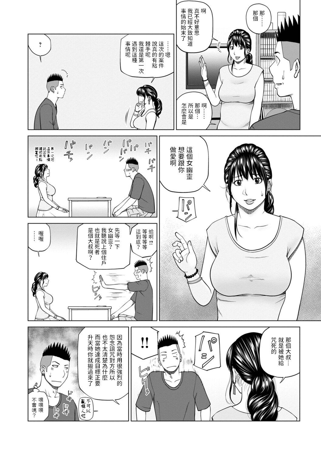 Eat [黒木秀彦] 人妻除霊師 (WEB版コミック激ヤバ! Vol.150) 中文翻譯 Huge Tits - Page 4