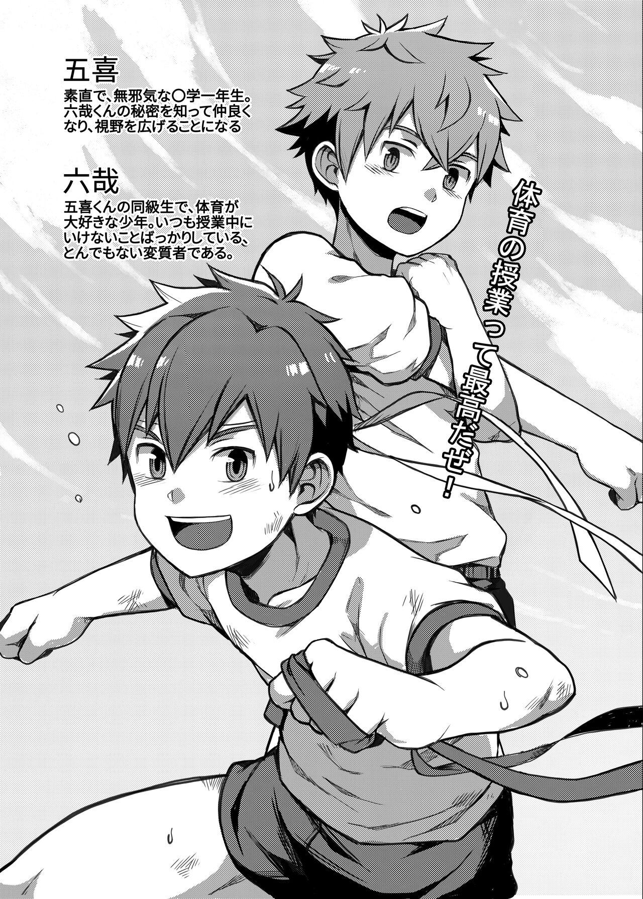 Cartoon Taiiku Jugyou wa Saikou daze! | Physical Education is Awesome! - Original Gay Trimmed - Page 1