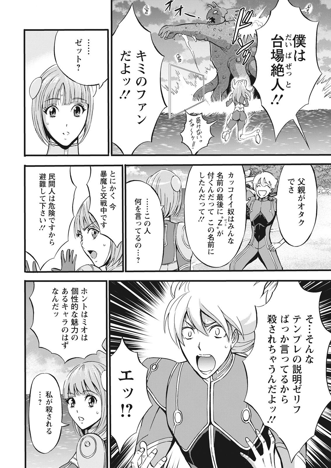 18yo Anime Diver Z Cheat - Page 12