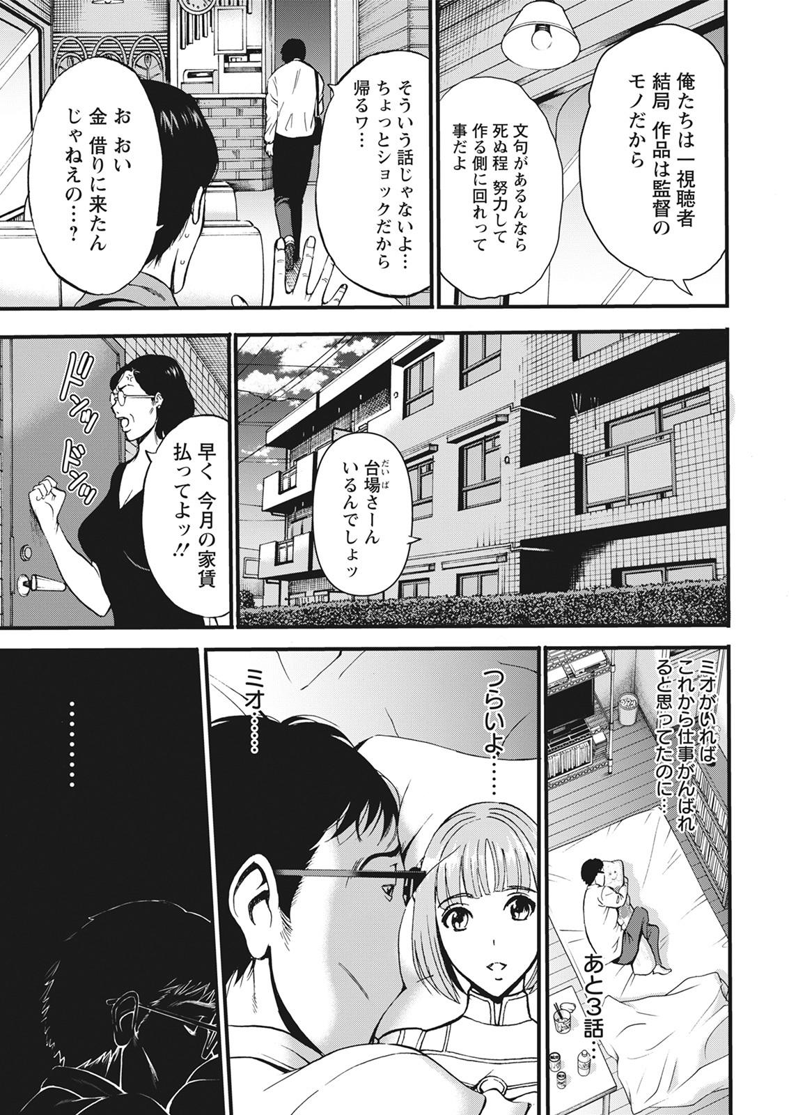 18yo Anime Diver Z Cheat - Page 9