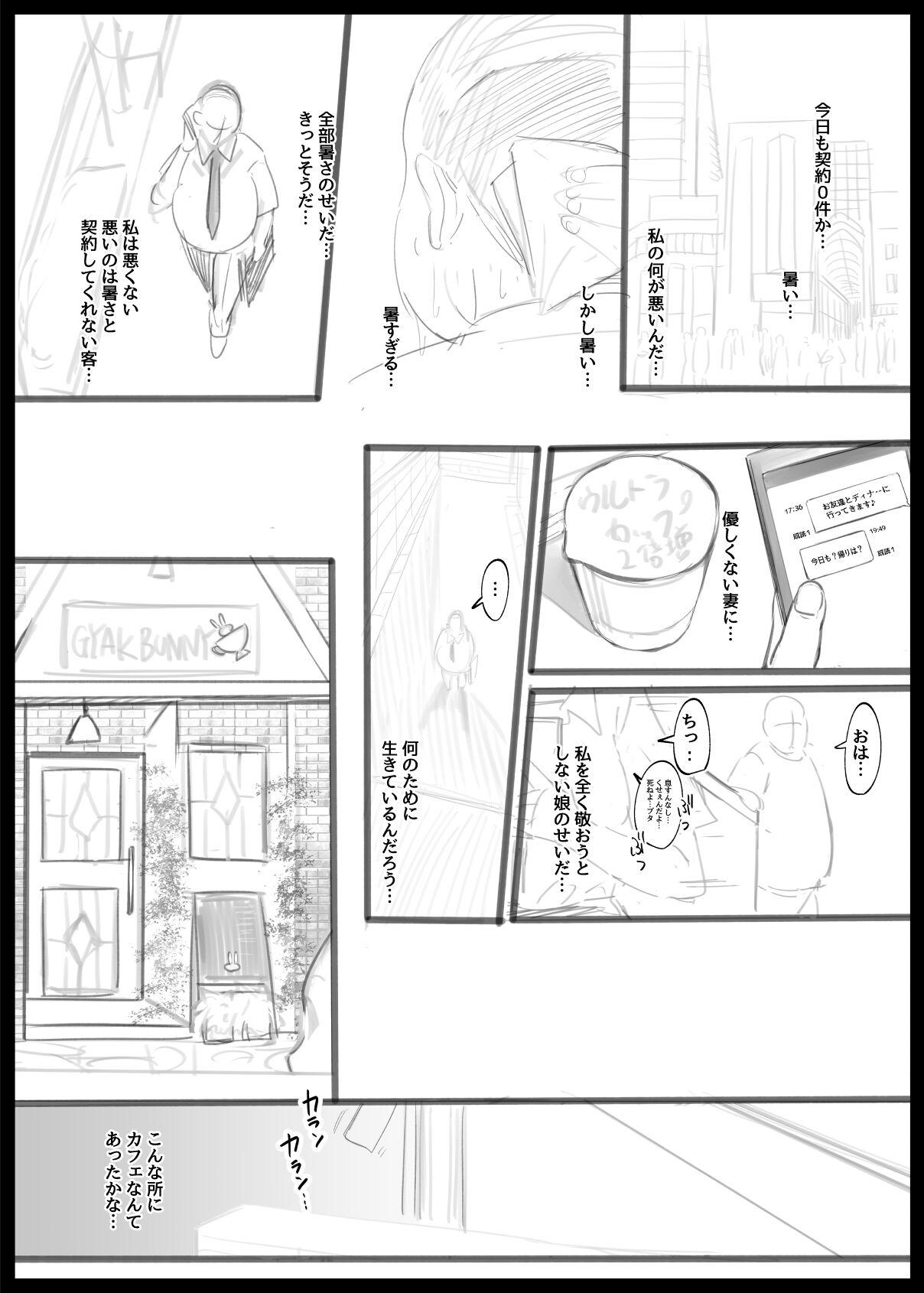 Great Fuck 【逆バニーcafe】～純情ちゃん×おじさん編 Gay Shaved - Page 2
