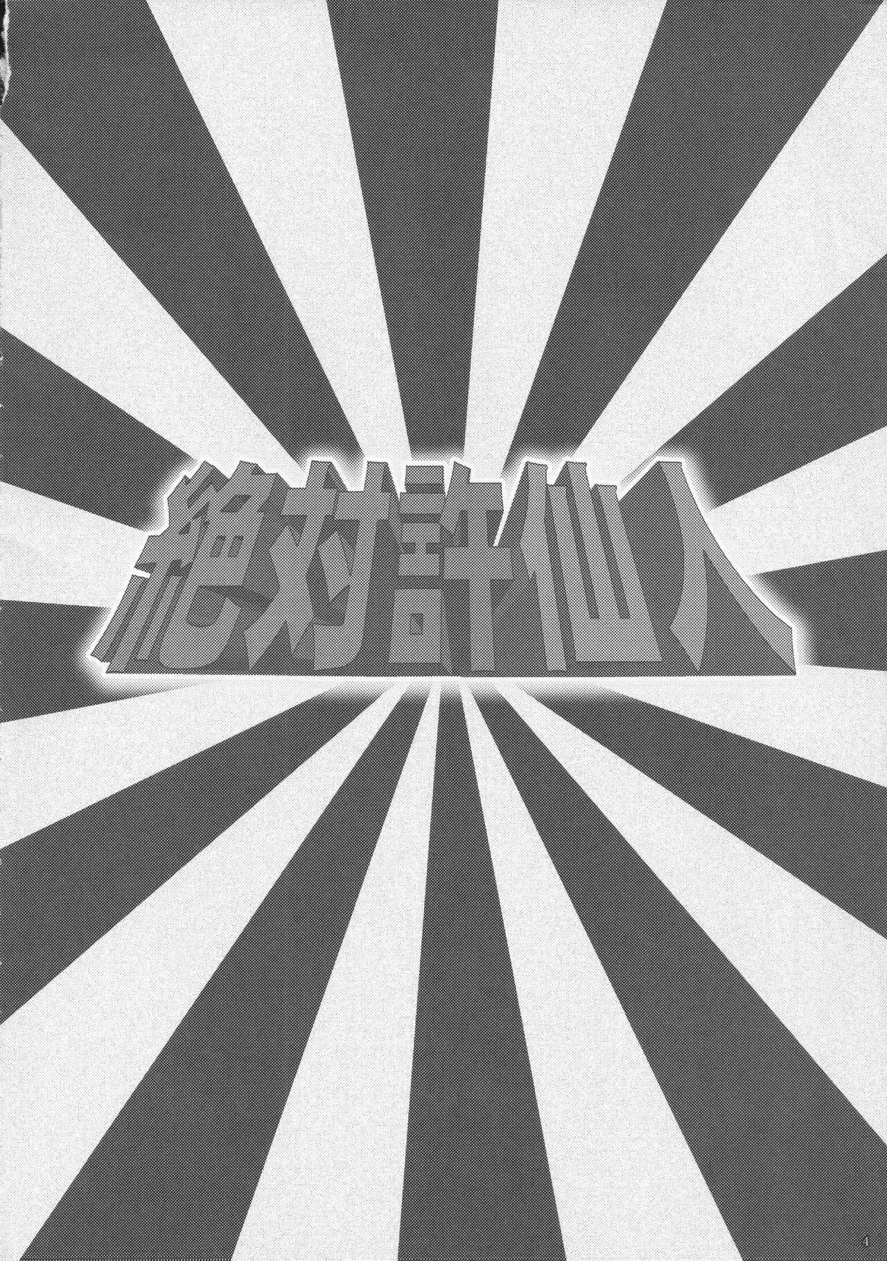 New Zettai Yurusennin Touhou Ita Toshiaki Goudou 3 - Touhou project Boy - Page 3