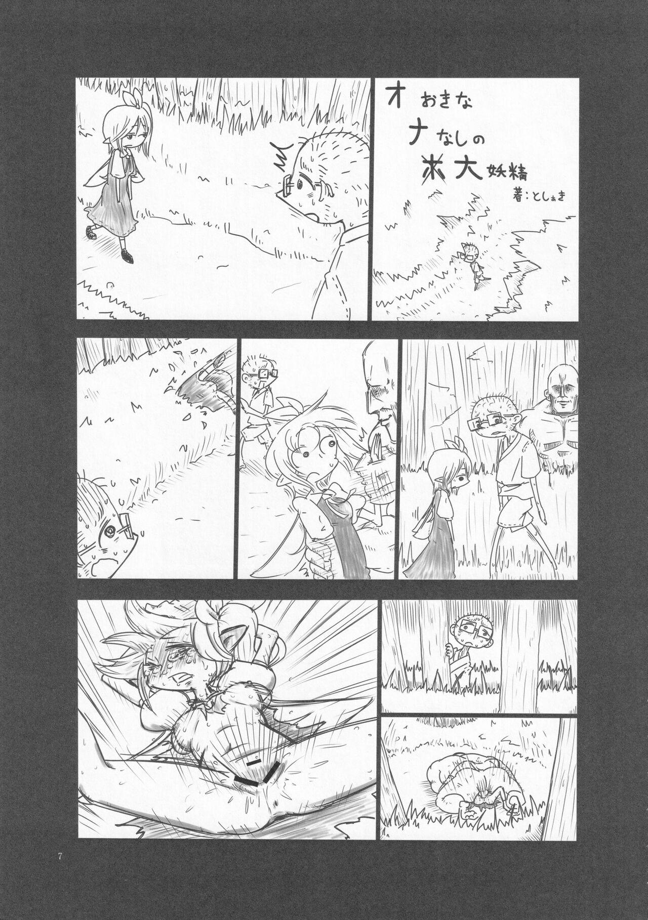 New Zettai Yurusennin Touhou Ita Toshiaki Goudou 3 - Touhou project Boy - Page 6