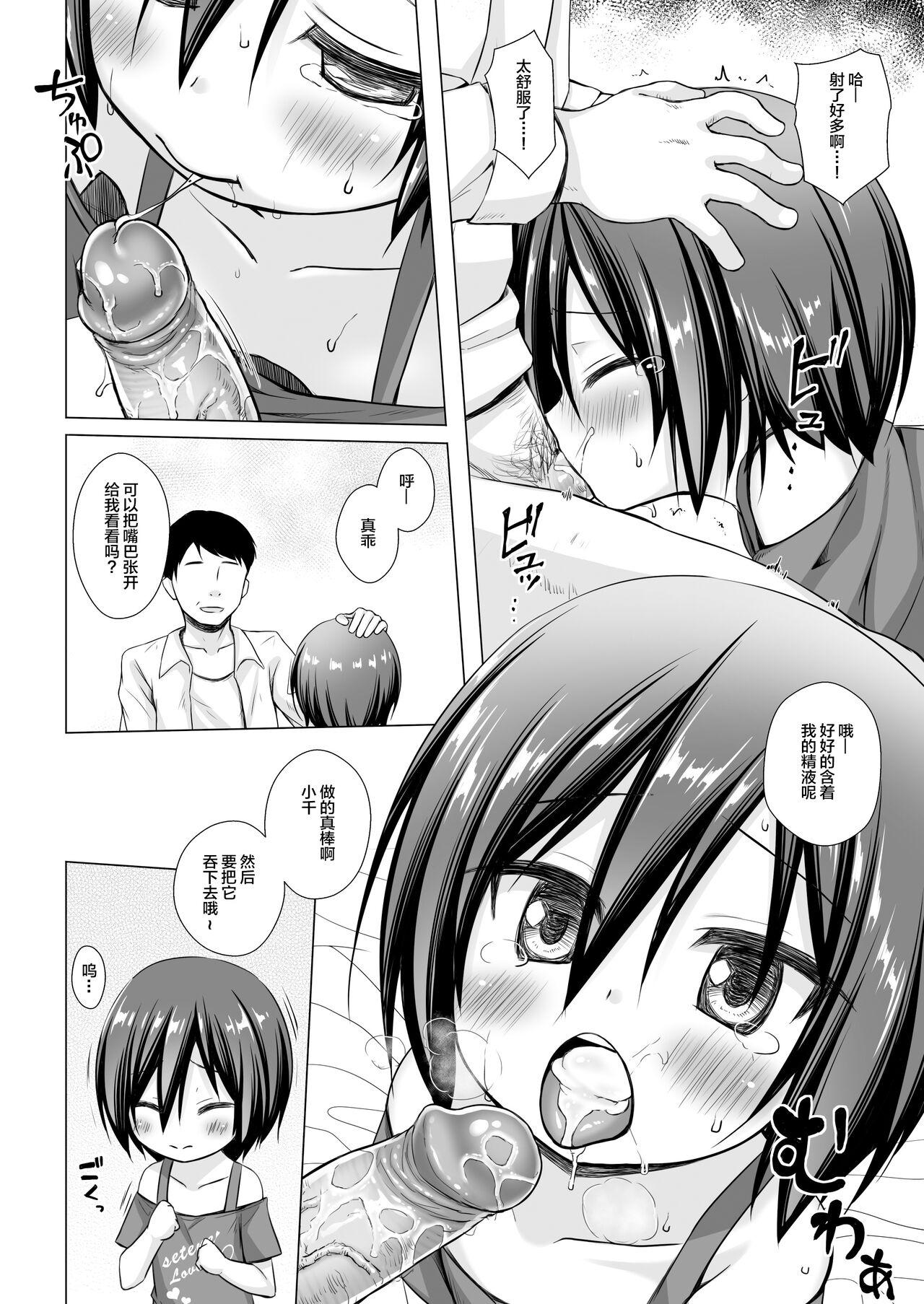 Round Ass Chichi to Ani to Dorei na Watashi 2 Exposed - Page 10