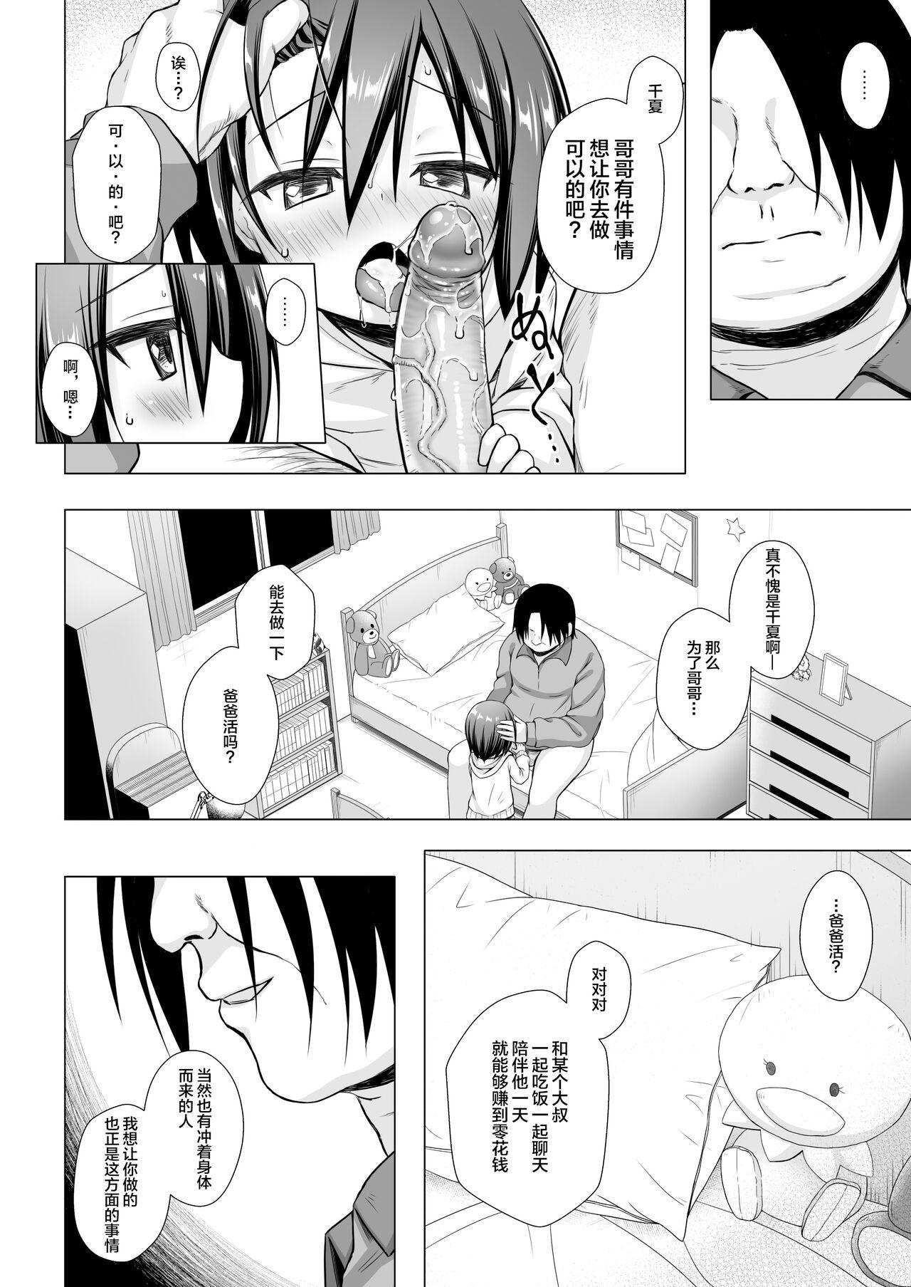 Foda Chichi to Ani to Dorei na Watashi 2 Transvestite - Page 4