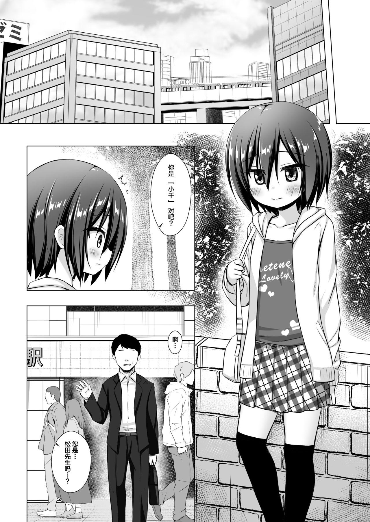 Foda Chichi to Ani to Dorei na Watashi 2 Transvestite - Page 6
