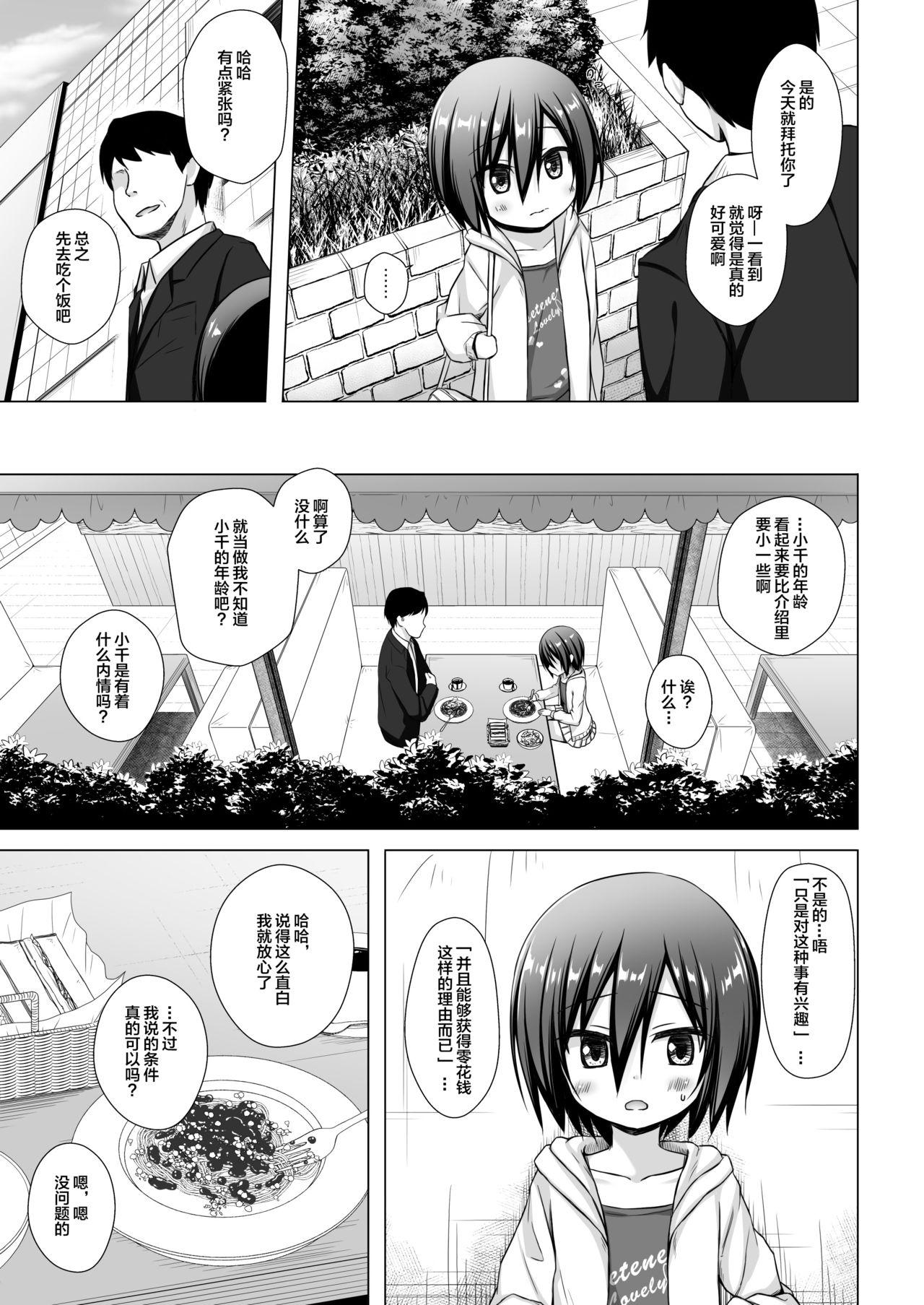 Round Ass Chichi to Ani to Dorei na Watashi 2 Exposed - Page 7