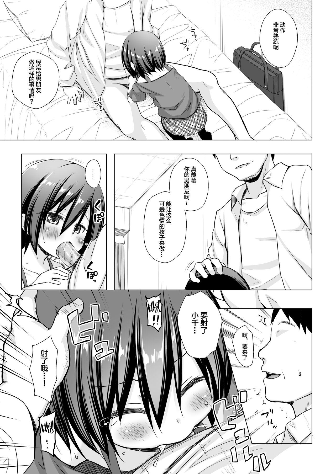 Round Ass Chichi to Ani to Dorei na Watashi 2 Exposed - Page 9