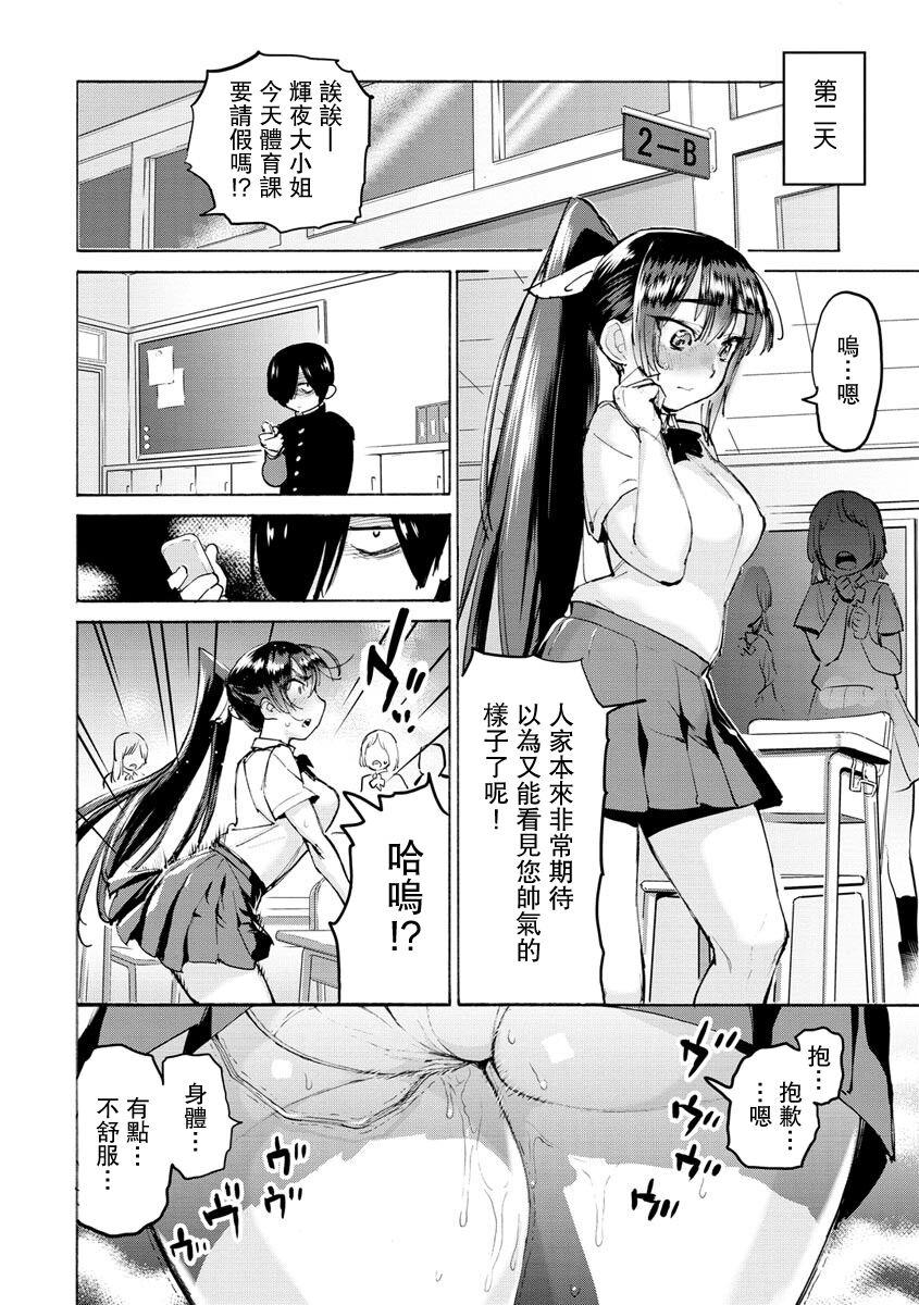 Real Amateur かぐや様の秘密 Domina - Page 10