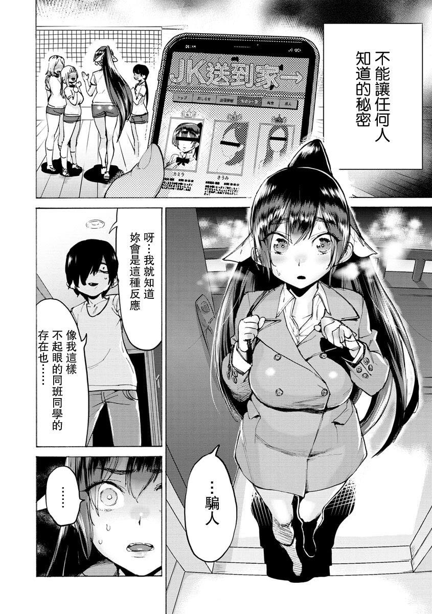 Jacking かぐや様の秘密 Pica - Page 2