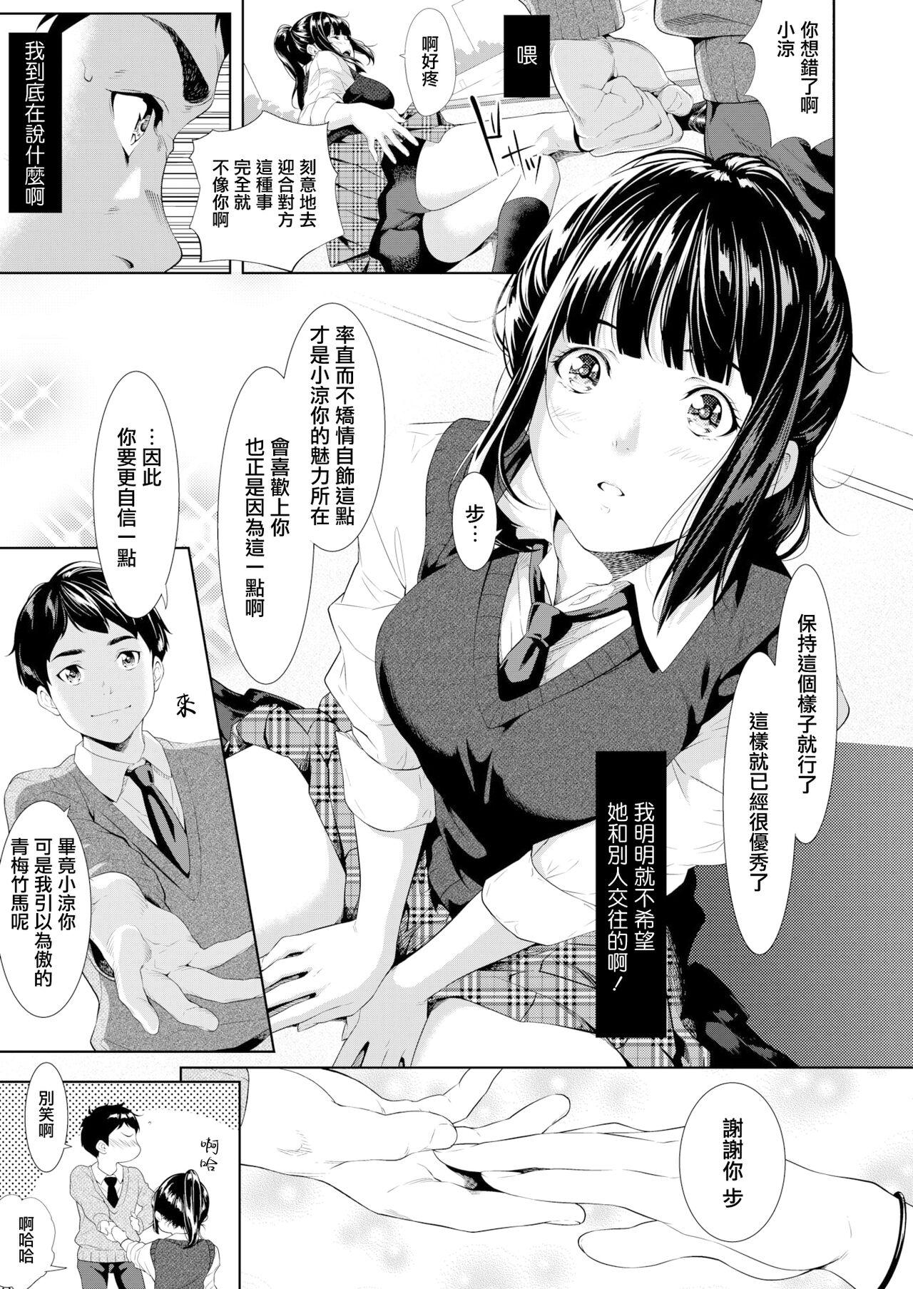 Hung Tooi Kimi ni, Boku wa Todokanai Escort - Page 10
