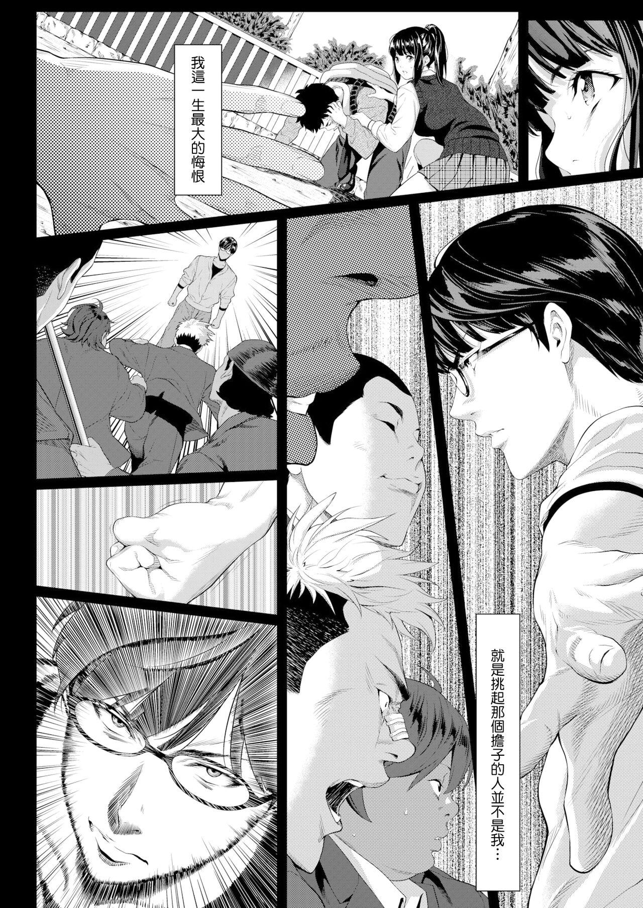 Hung Tooi Kimi ni, Boku wa Todokanai Escort - Page 7