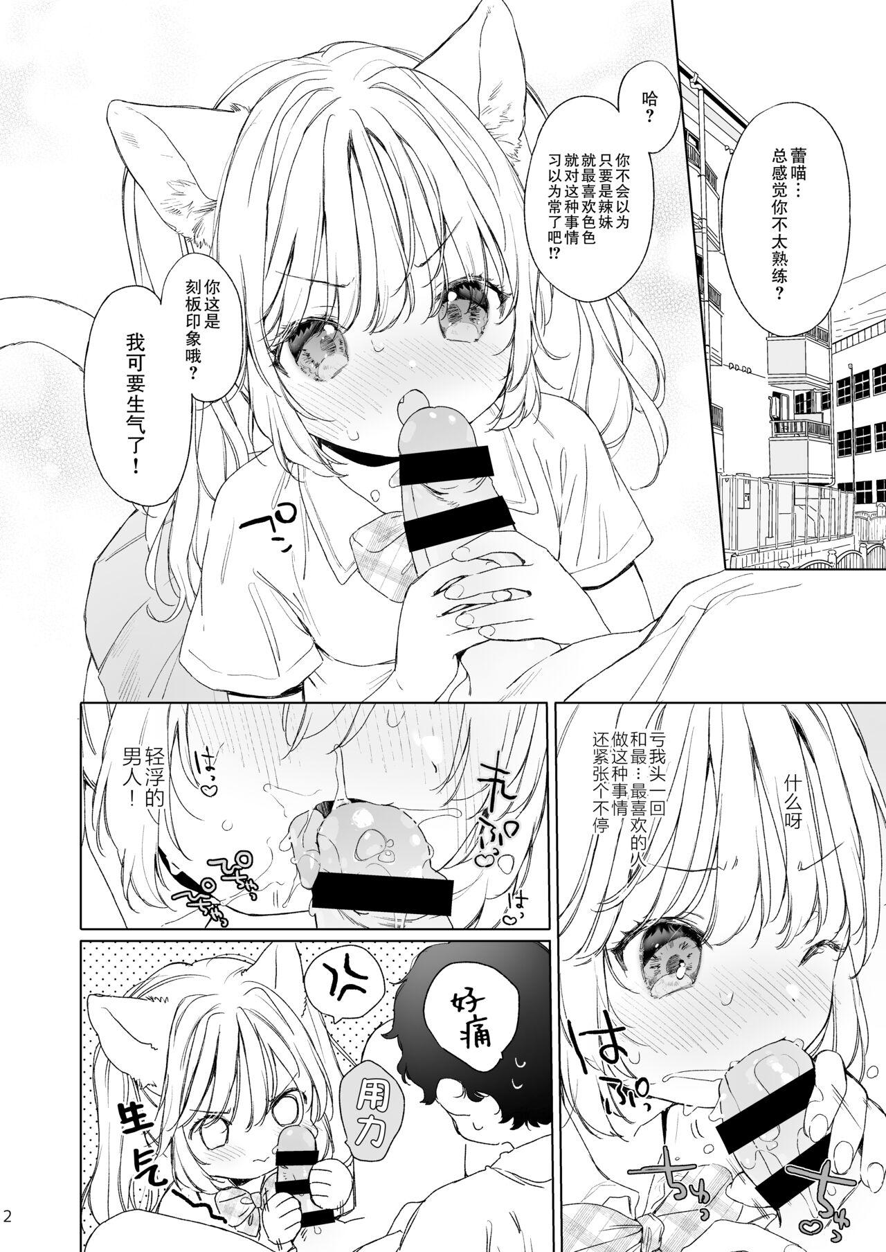 Girl Girl Chiccha na Nekomimi Gal no Reinya-chan Safadinha - Page 2
