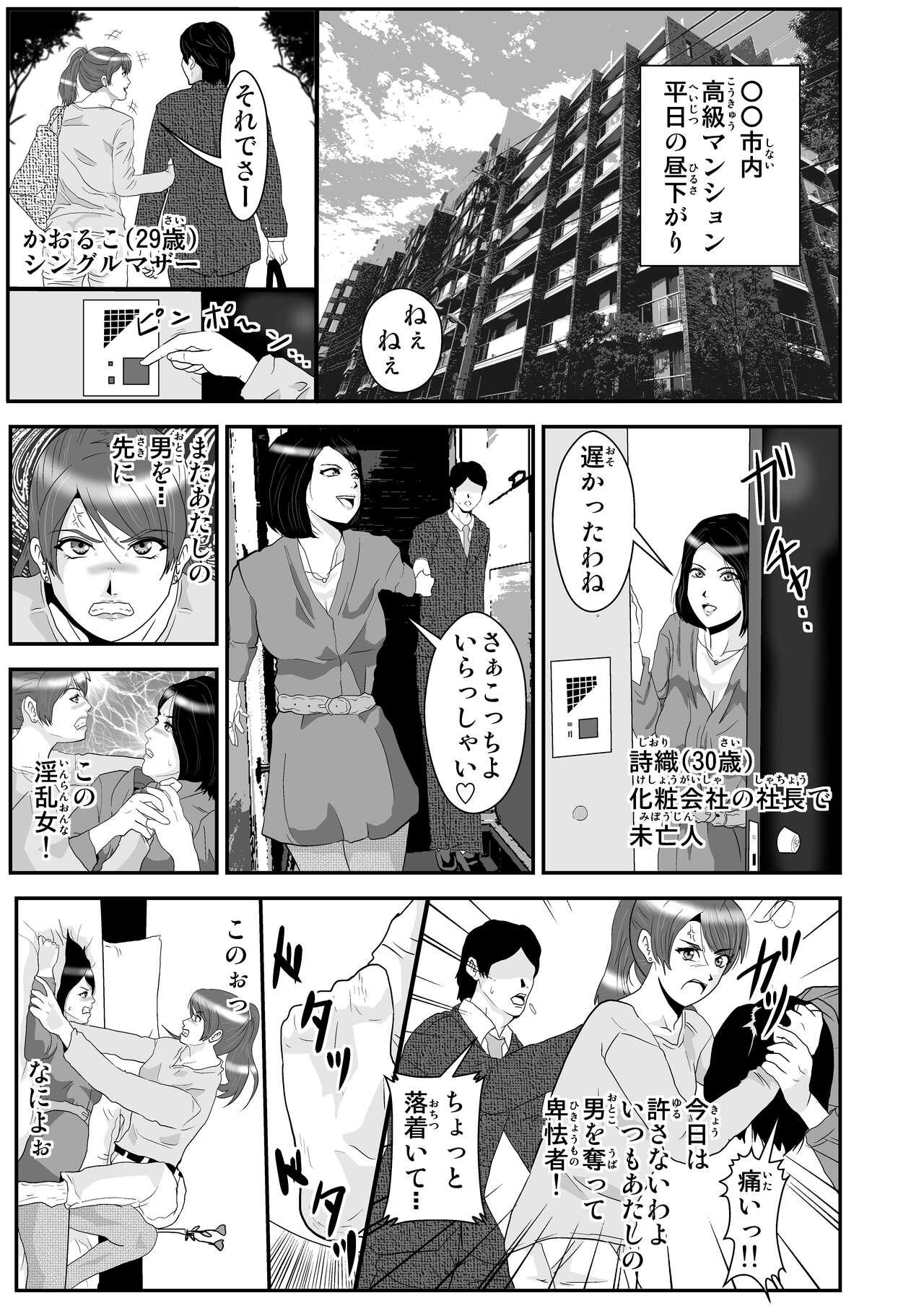 Porra Rankou suru Onna no Innen Cat Fight - Original Handsome - Page 1