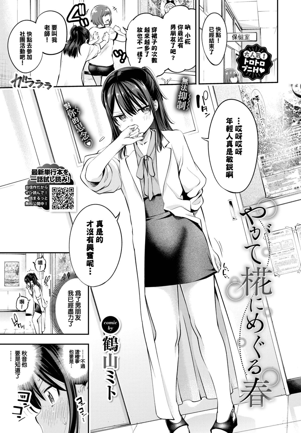 Fantasy Yagate Momijini Meguru Haru Lover - Page 2