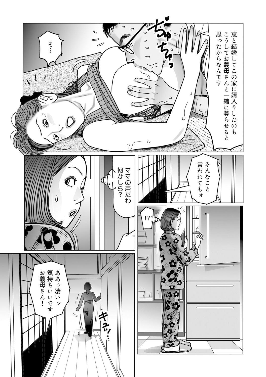 Ijou na Jukunikutsuma no Ayamachi | Indiscretions of Strange Mature Wives [Digital 114