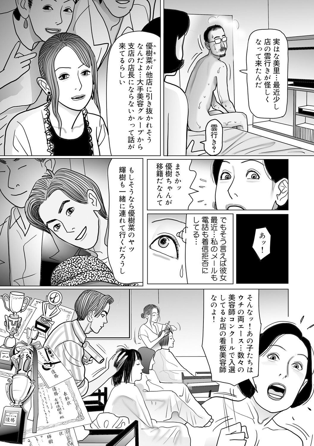 Ijou na Jukunikutsuma no Ayamachi | Indiscretions of Strange Mature Wives [Digital 133