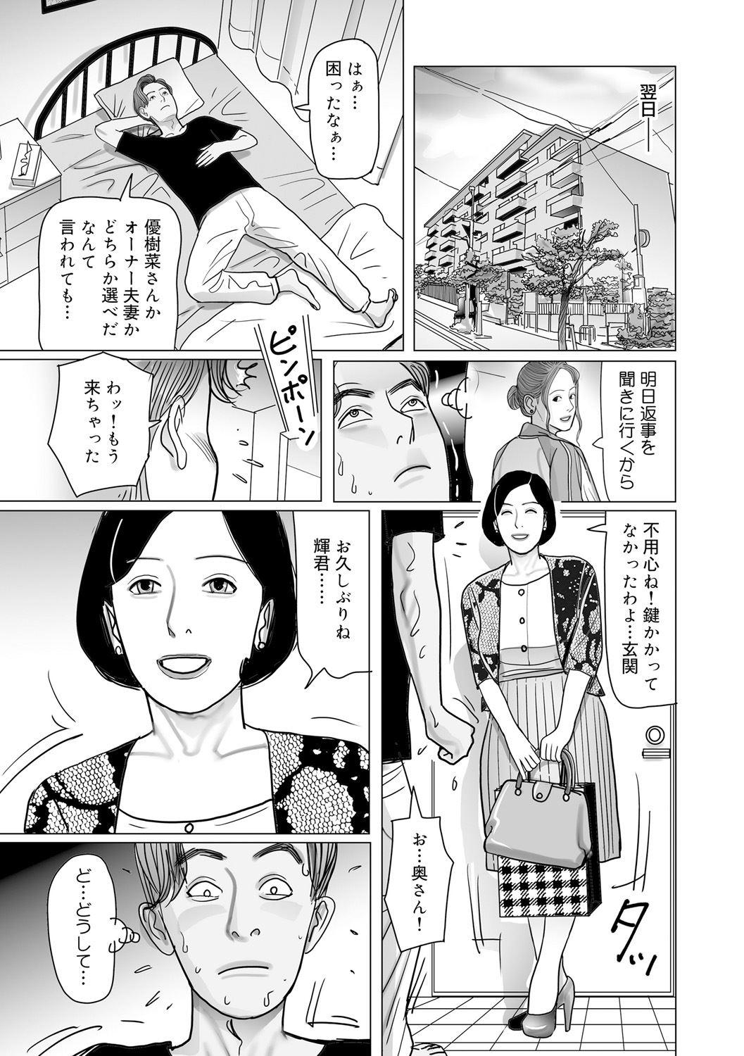 Ijou na Jukunikutsuma no Ayamachi | Indiscretions of Strange Mature Wives [Digital 141