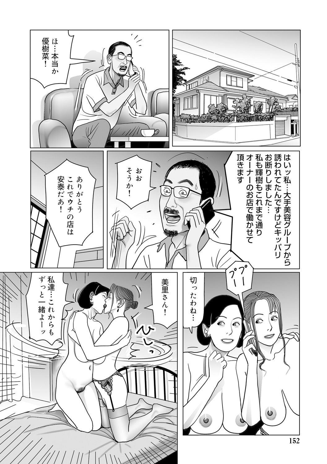 Ijou na Jukunikutsuma no Ayamachi | Indiscretions of Strange Mature Wives [Digital 151