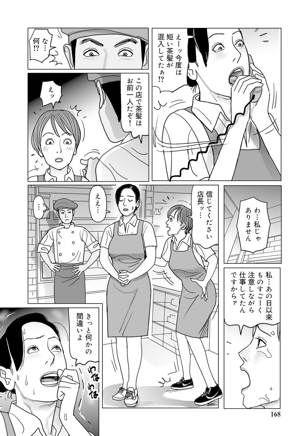 Ijou na Jukunikutsuma no Ayamachi | Indiscretions of Strange Mature Wives [Digital 167