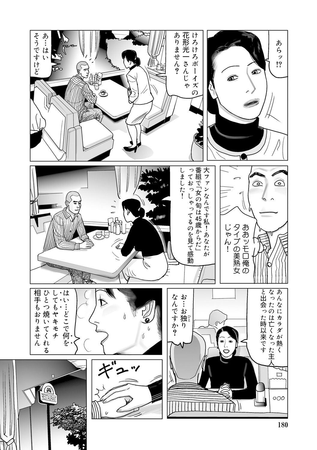 Ijou na Jukunikutsuma no Ayamachi | Indiscretions of Strange Mature Wives [Digital 179