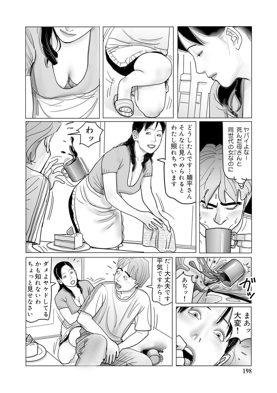 Ijou na Jukunikutsuma no Ayamachi | Indiscretions of Strange Mature Wives [Digital 198