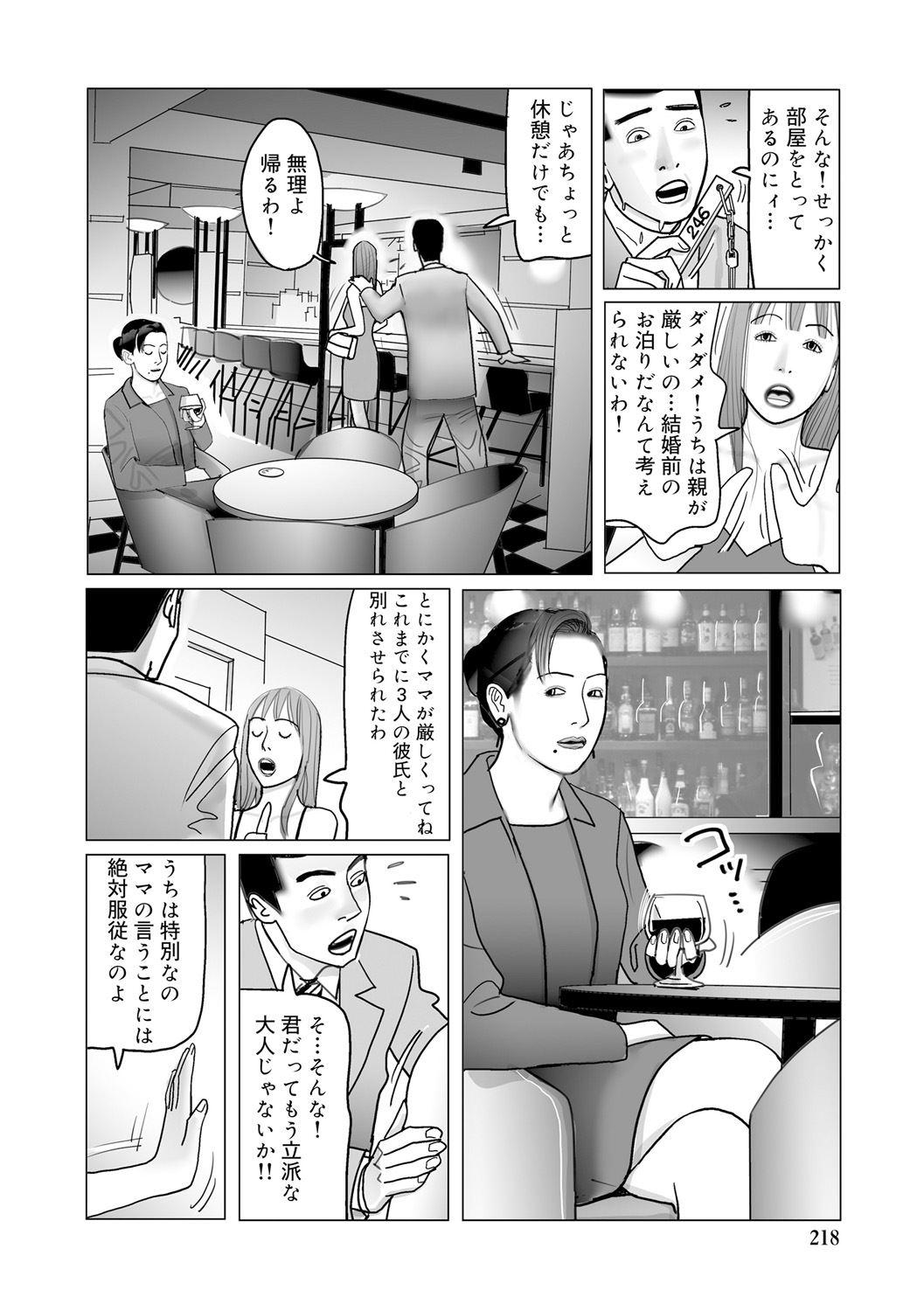 Ijou na Jukunikutsuma no Ayamachi | Indiscretions of Strange Mature Wives [Digital 217