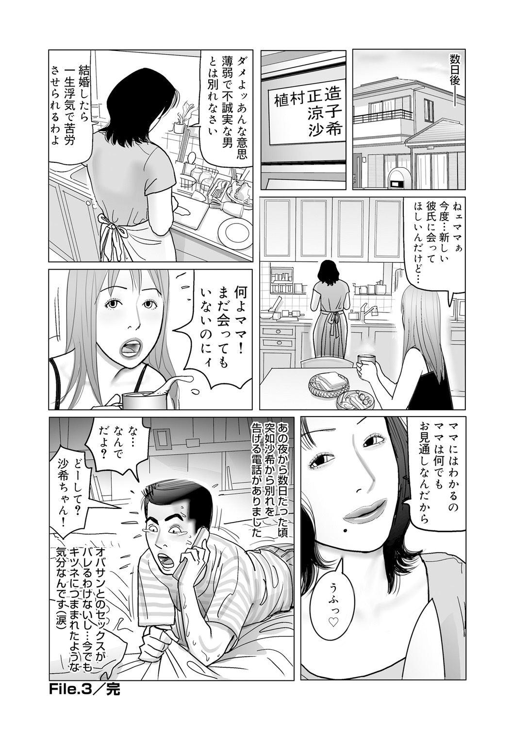 Ijou na Jukunikutsuma no Ayamachi | Indiscretions of Strange Mature Wives [Digital 226