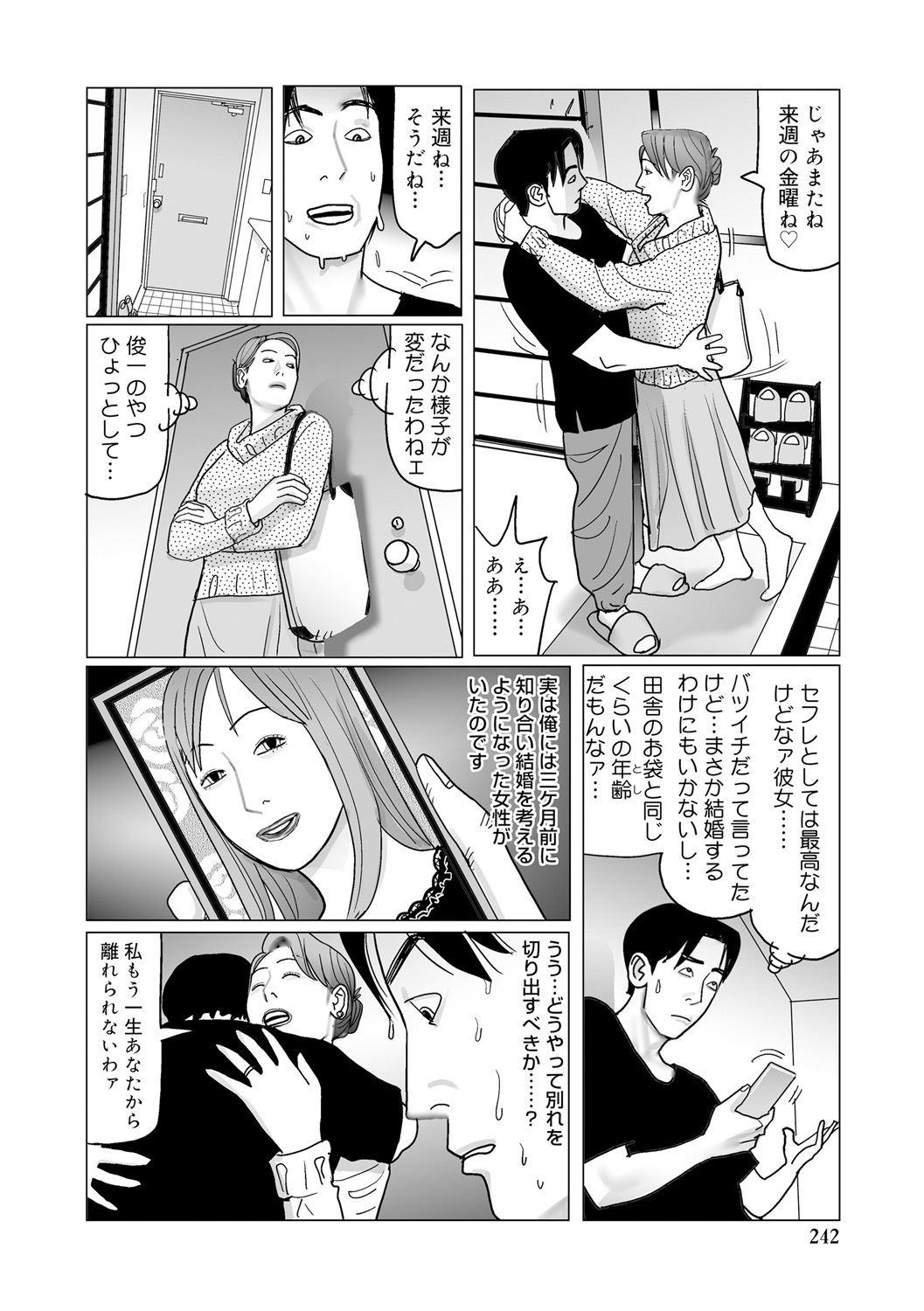 Ijou na Jukunikutsuma no Ayamachi | Indiscretions of Strange Mature Wives [Digital 241