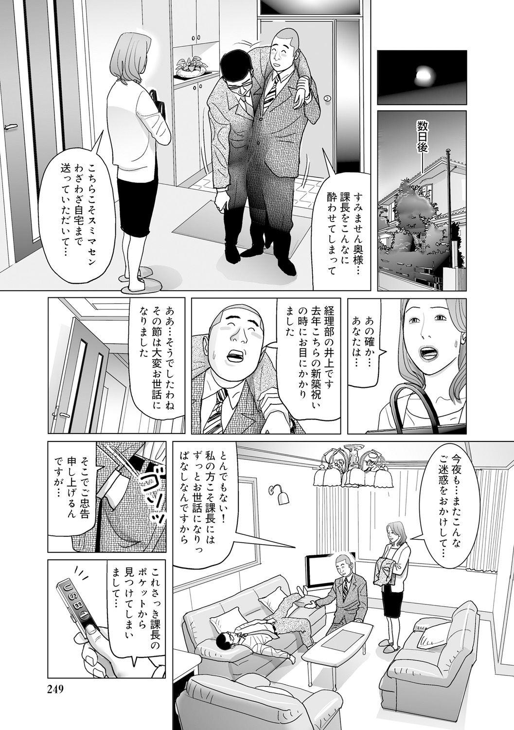 Ijou na Jukunikutsuma no Ayamachi | Indiscretions of Strange Mature Wives [Digital 248