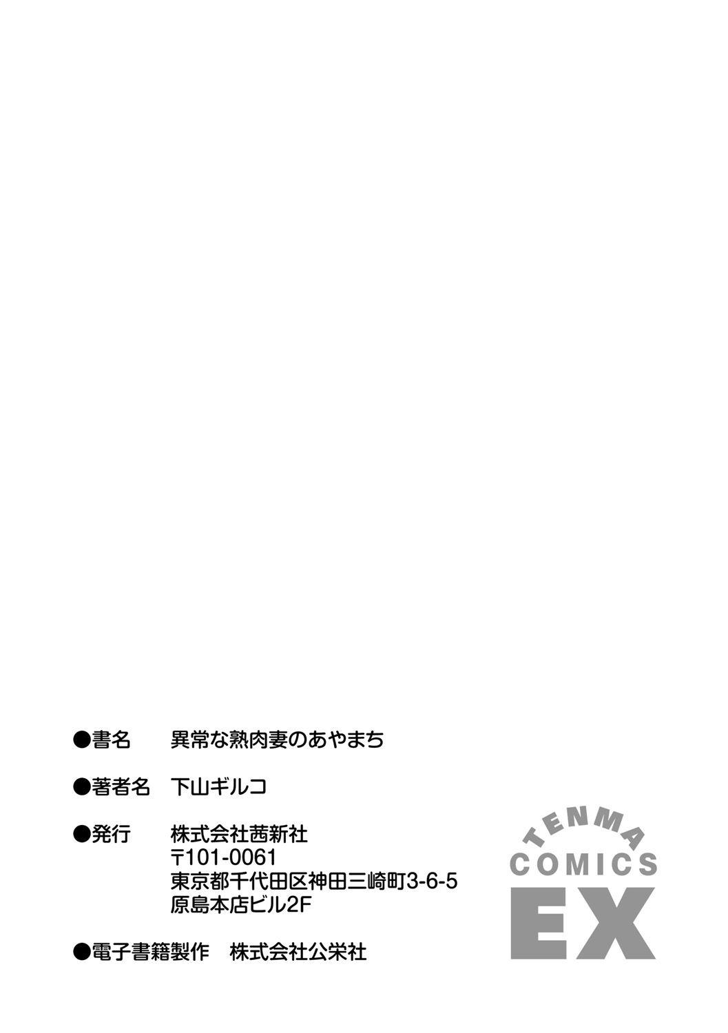 Putaria Ijou na Jukunikutsuma no Ayamachi | Indiscretions of Strange Mature Wives [Digital Cfnm - Page 263