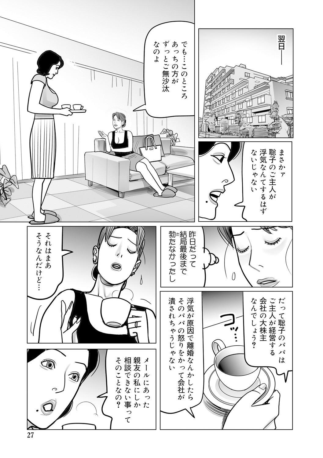 Ijou na Jukunikutsuma no Ayamachi | Indiscretions of Strange Mature Wives [Digital 27