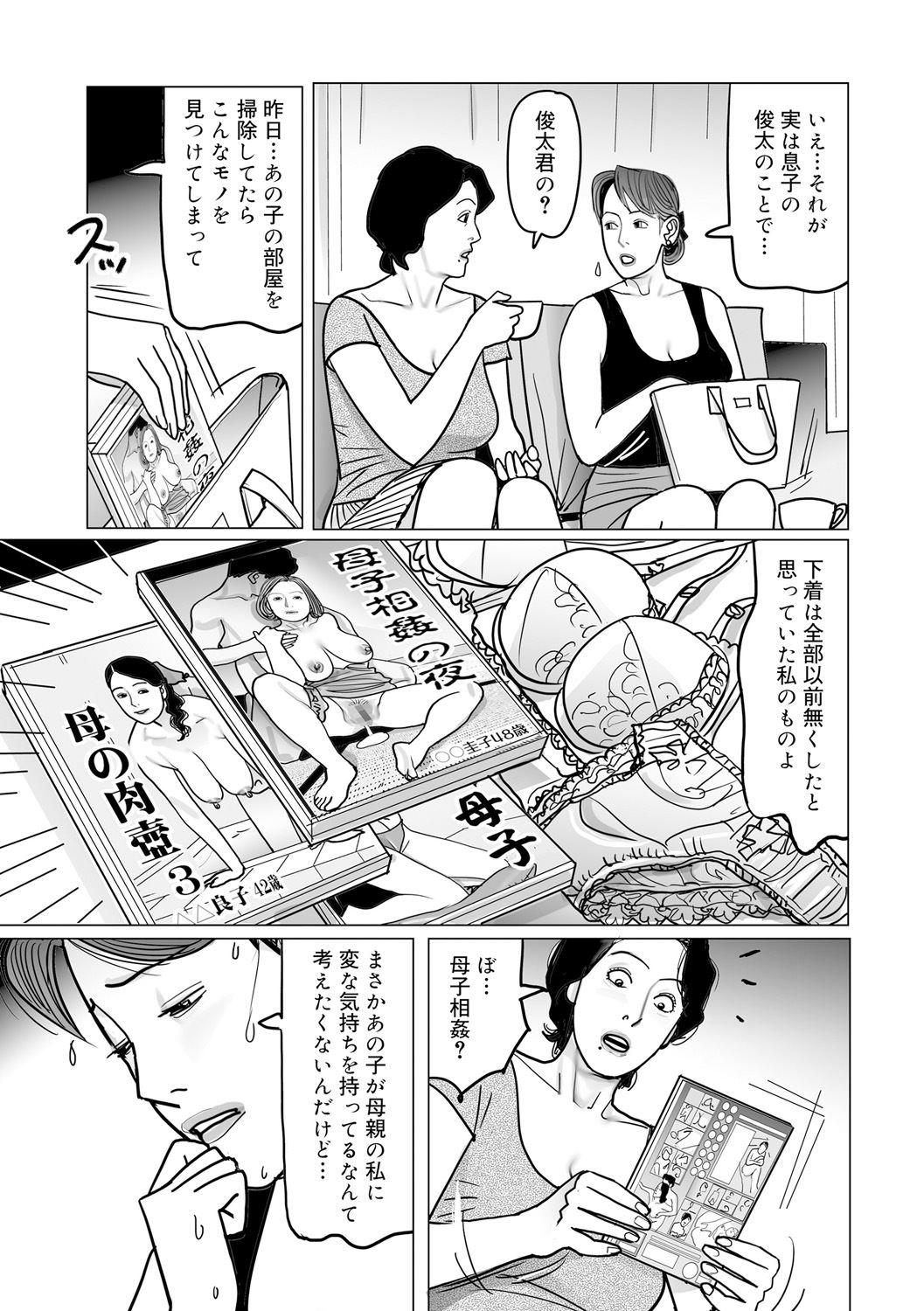Ijou na Jukunikutsuma no Ayamachi | Indiscretions of Strange Mature Wives [Digital 27
