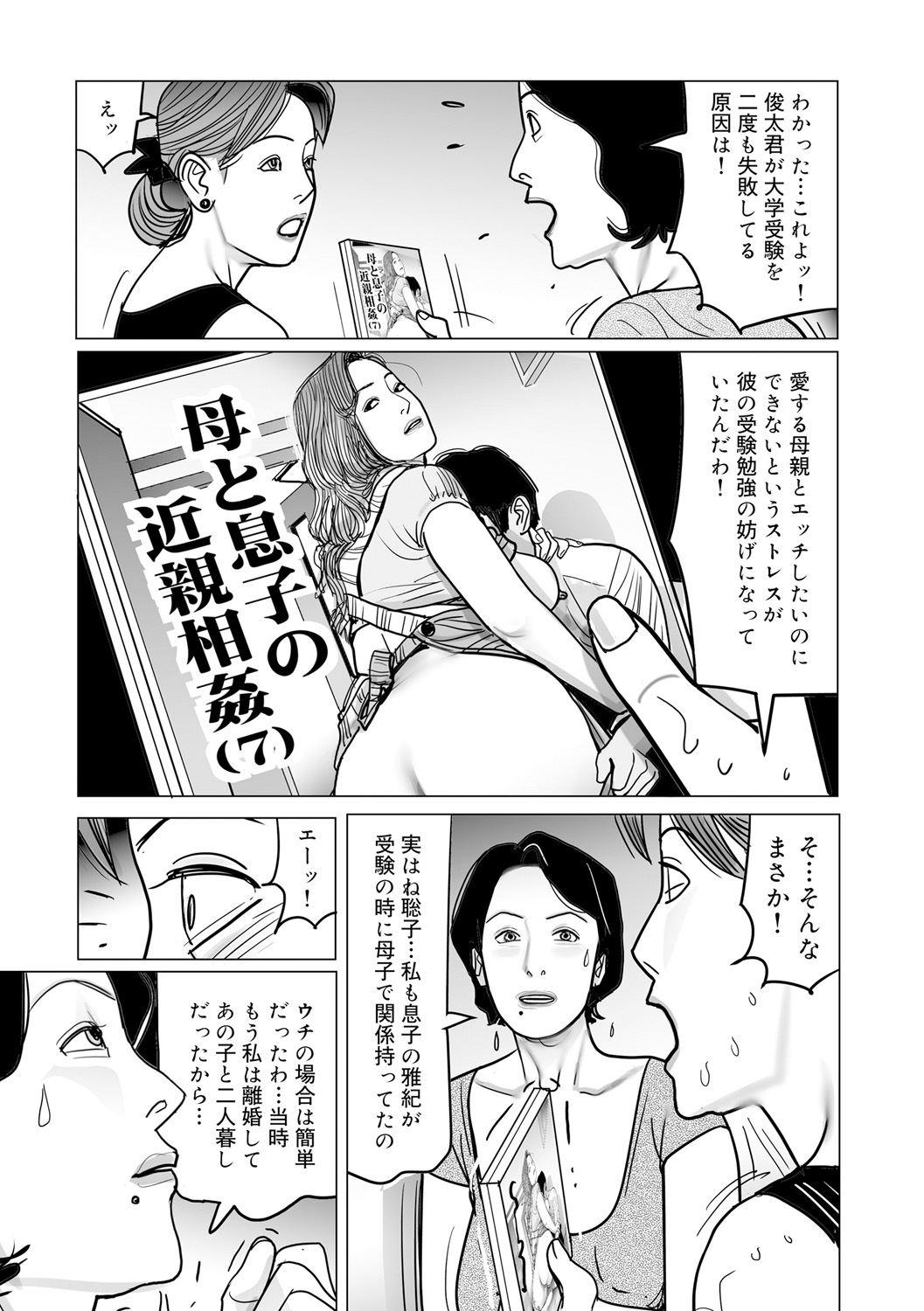 Ijou na Jukunikutsuma no Ayamachi | Indiscretions of Strange Mature Wives [Digital 29