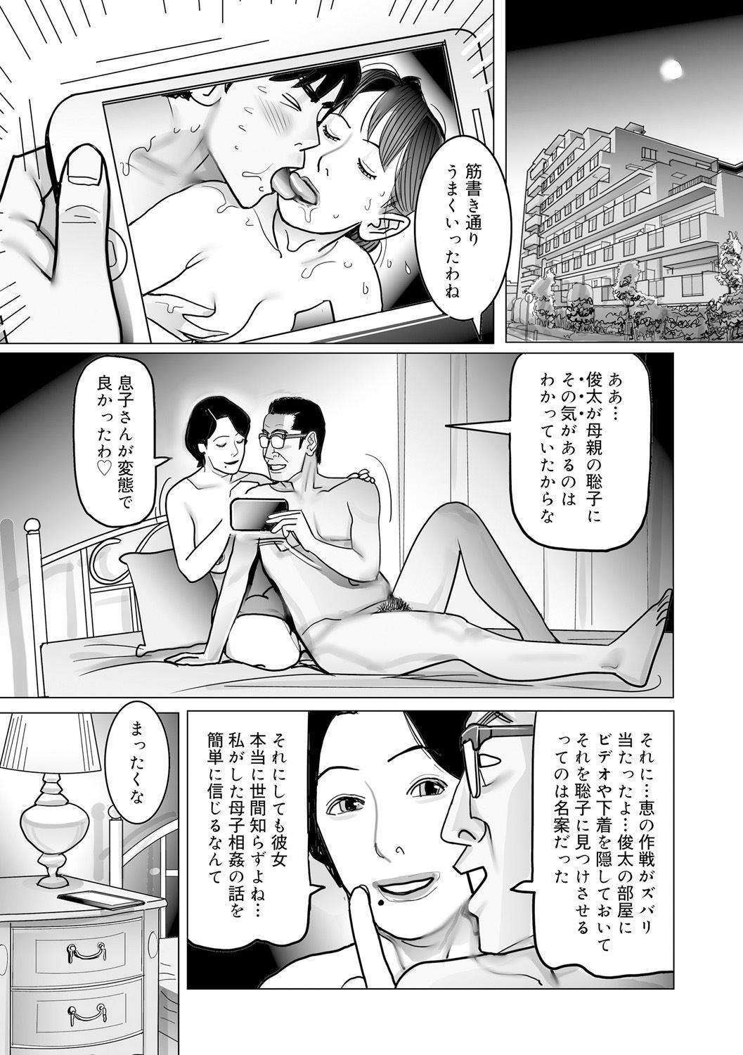 Ijou na Jukunikutsuma no Ayamachi | Indiscretions of Strange Mature Wives [Digital 41
