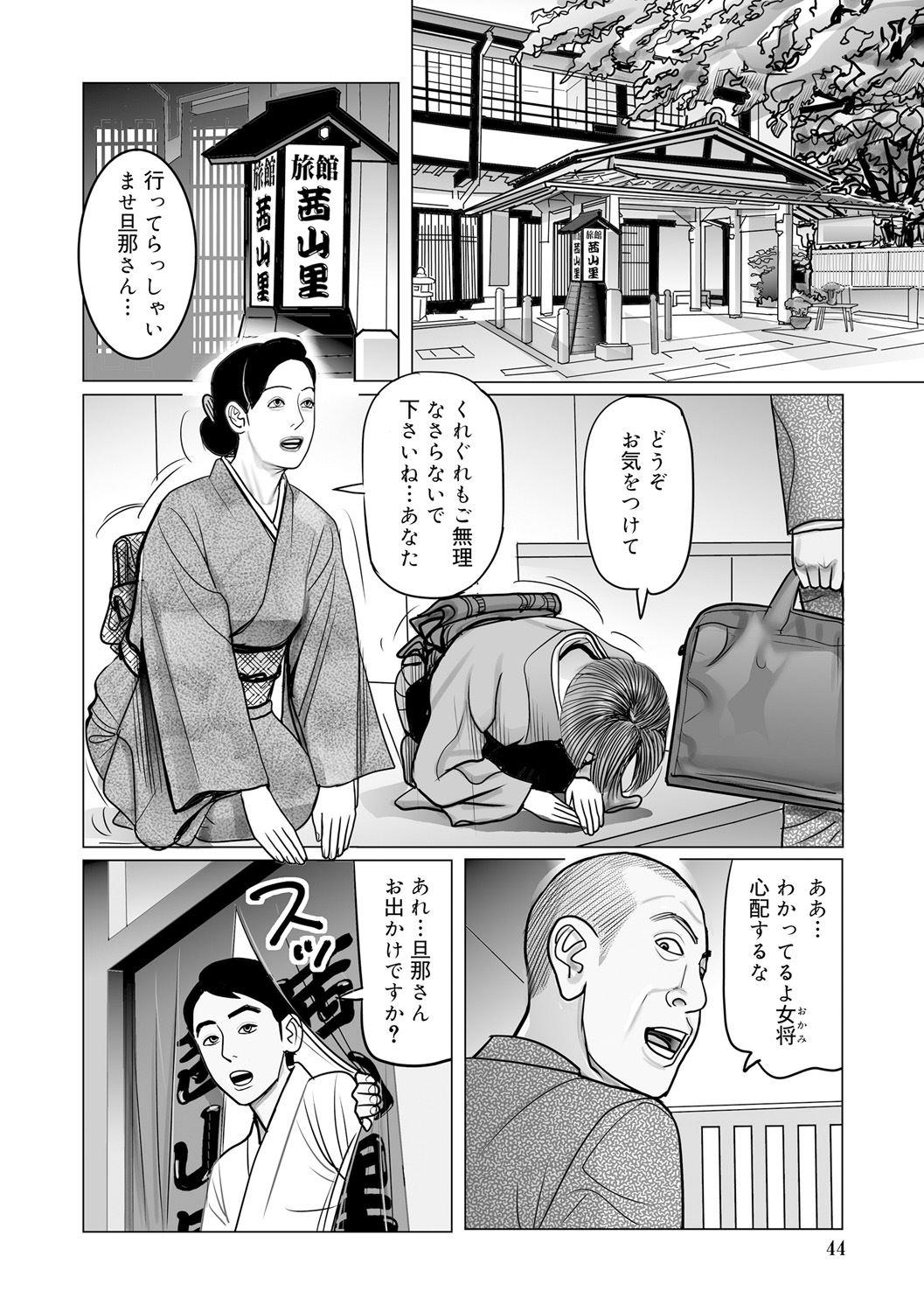 Ijou na Jukunikutsuma no Ayamachi | Indiscretions of Strange Mature Wives [Digital 44