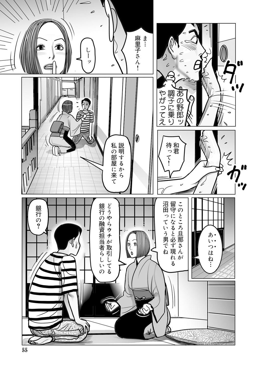 Ijou na Jukunikutsuma no Ayamachi | Indiscretions of Strange Mature Wives [Digital 54