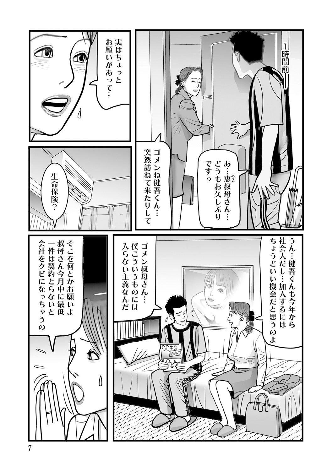 Art Ijou na Jukunikutsuma no Ayamachi | Indiscretions of Strange Mature Wives [Digital Women Sucking Dick - Page 7