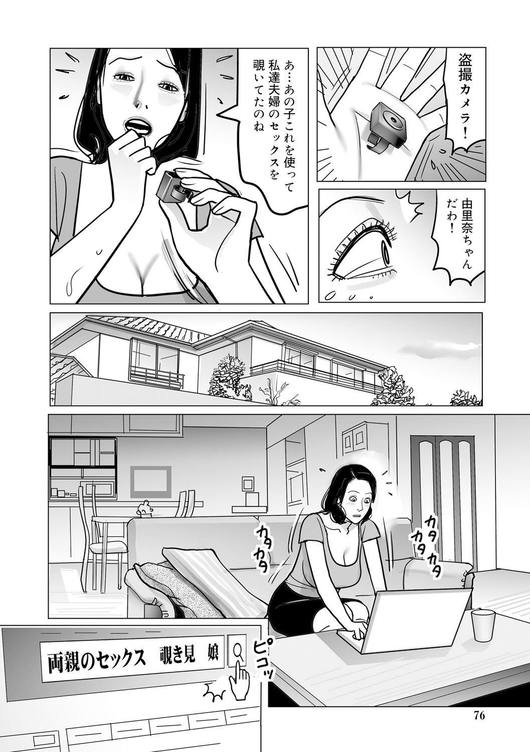 Ijou na Jukunikutsuma no Ayamachi | Indiscretions of Strange Mature Wives [Digital 76