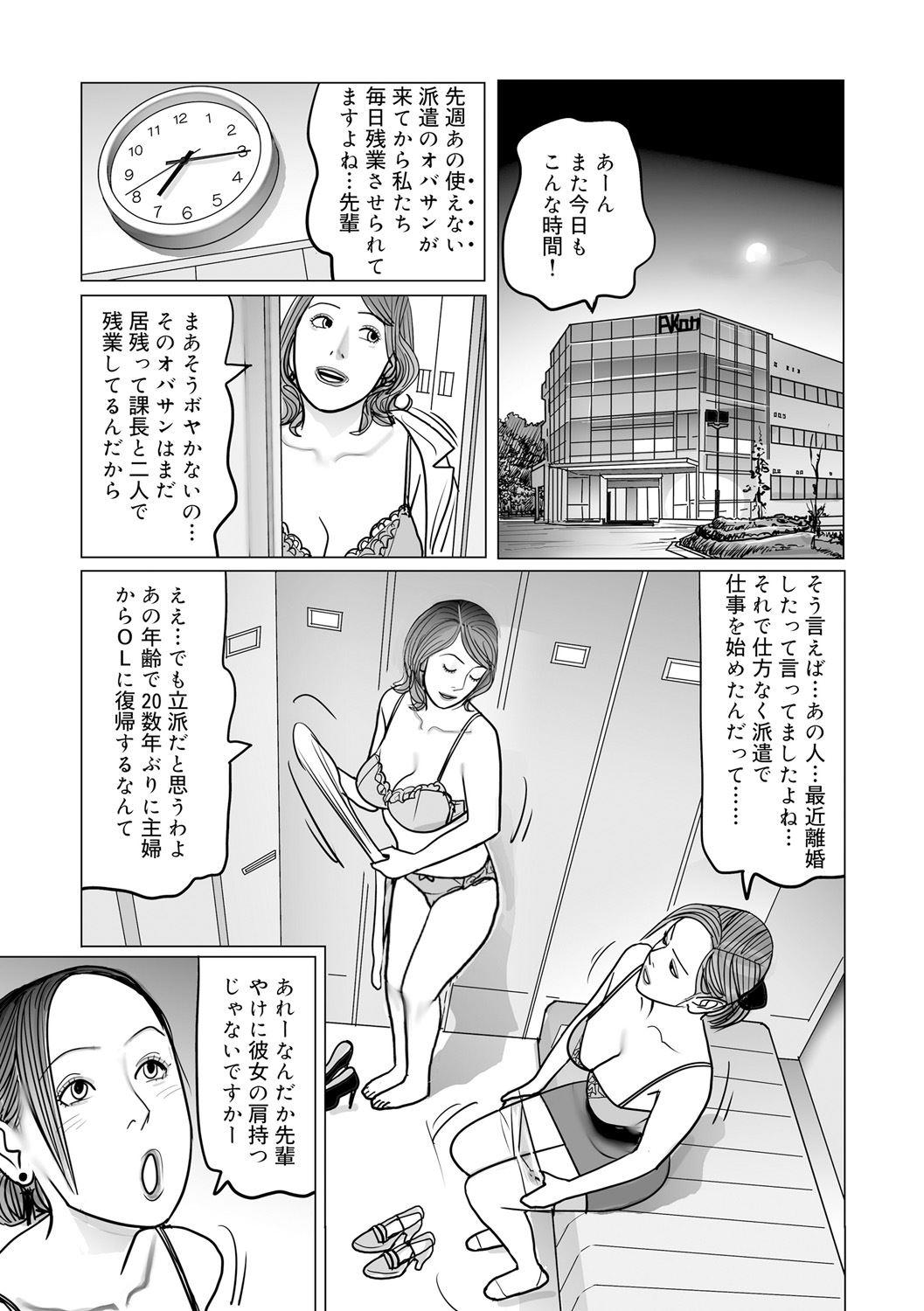 Ijou na Jukunikutsuma no Ayamachi | Indiscretions of Strange Mature Wives [Digital 84