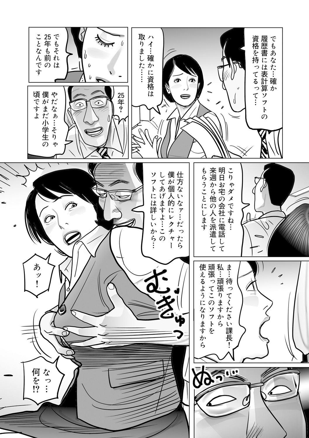 Ijou na Jukunikutsuma no Ayamachi | Indiscretions of Strange Mature Wives [Digital 90