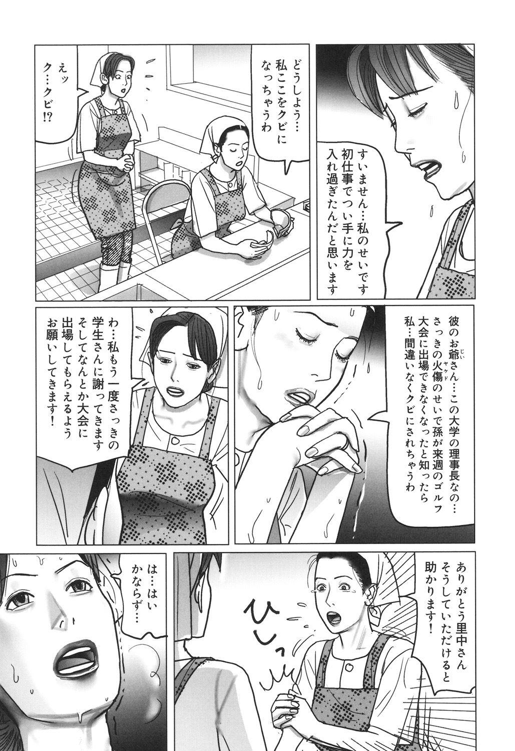 Nikuyoku Boshi no Yorumeki | The Forbidden Affairs of Mothers and Sons 166