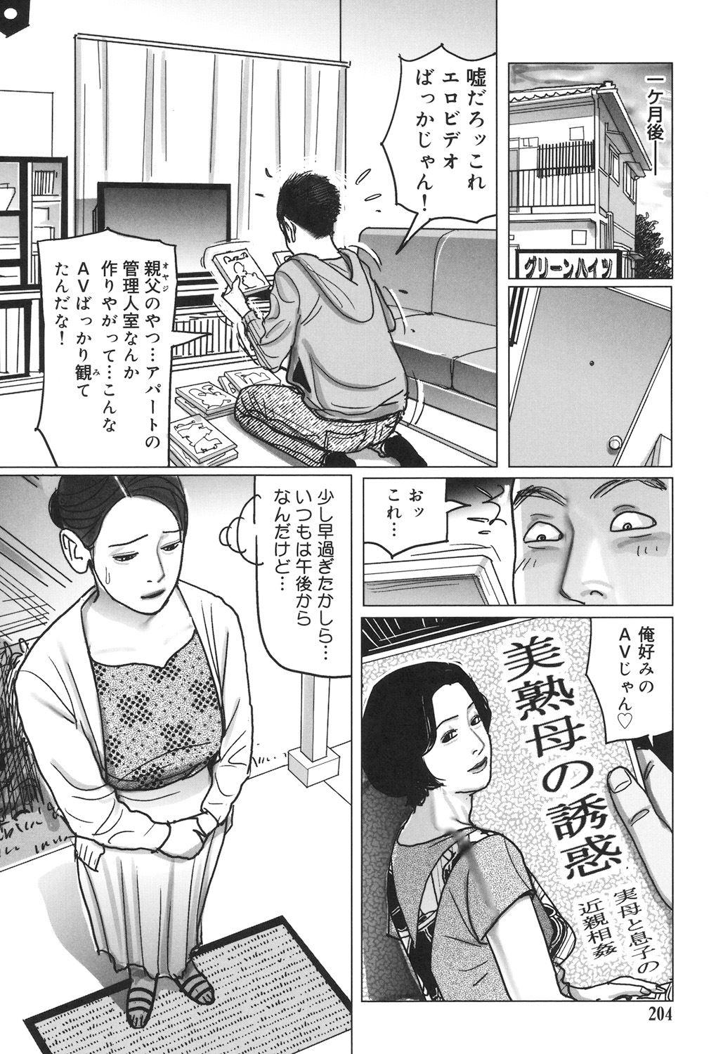Nikuyoku Boshi no Yorumeki | The Forbidden Affairs of Mothers and Sons 203