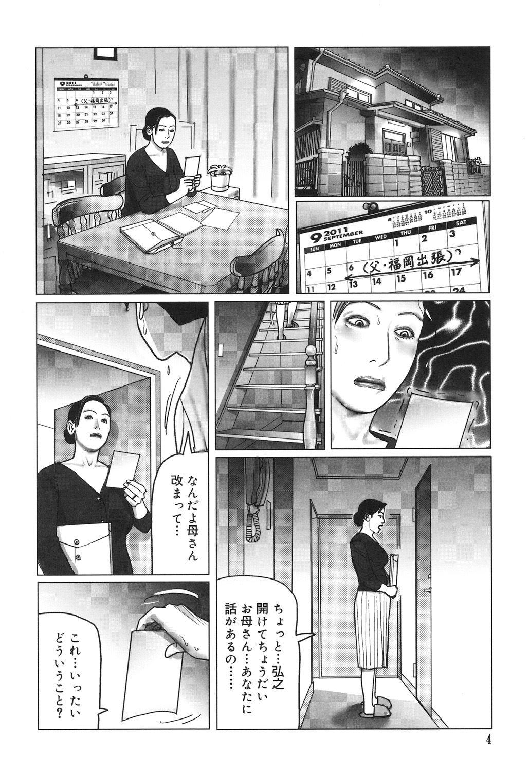 Peitos Nikuyoku Boshi no Yorumeki | The Forbidden Affairs of Mothers and Sons Gay Largedick - Page 4