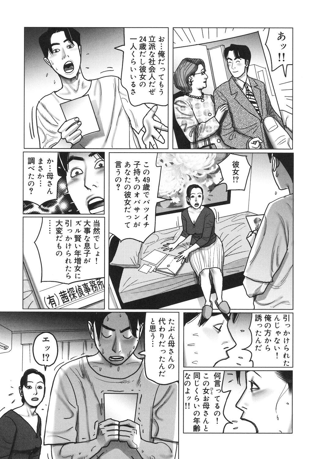 Peitos Nikuyoku Boshi no Yorumeki | The Forbidden Affairs of Mothers and Sons Gay Largedick - Page 5