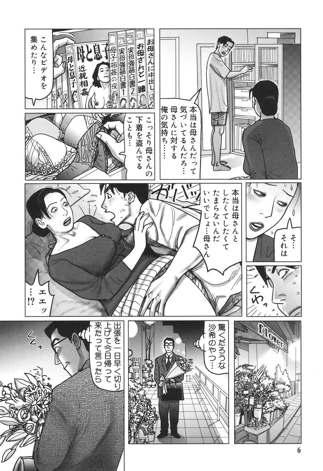 Peitos Nikuyoku Boshi no Yorumeki | The Forbidden Affairs of Mothers and Sons Gay Largedick - Page 6